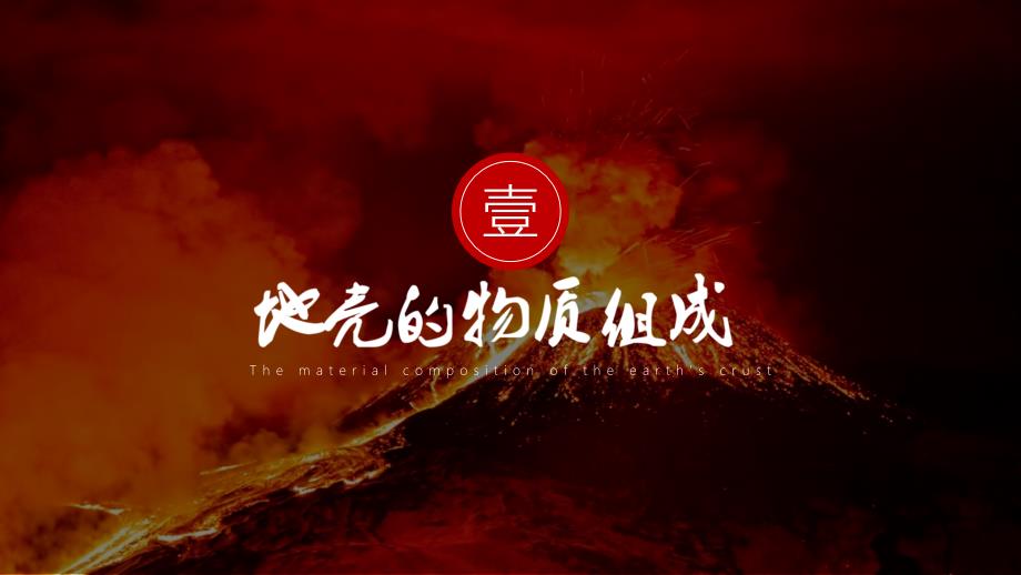 2021届高考地理二轮复习-塑造地形——内力和构造地貌-课件_第1页