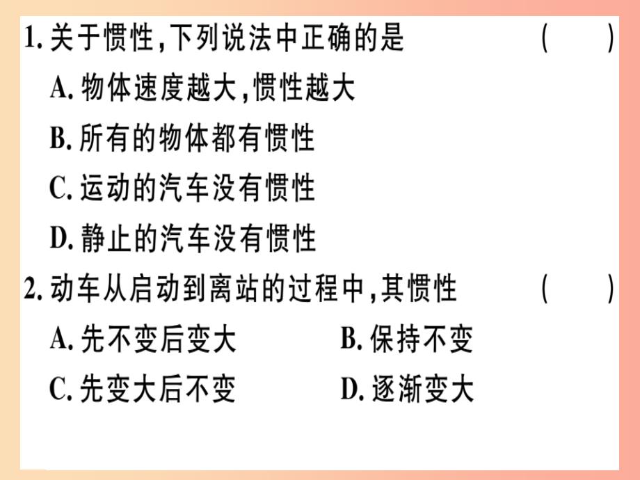 201x春八年级物理全册-第七章-第一节-科学探究-牛顿第一定律(第2课时-惯性)习题(新版)沪科版课件_第1页