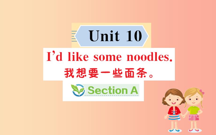 201x版七年级英语下册-Unit-10-I’d-like-some-noodles-Section课件_第1页