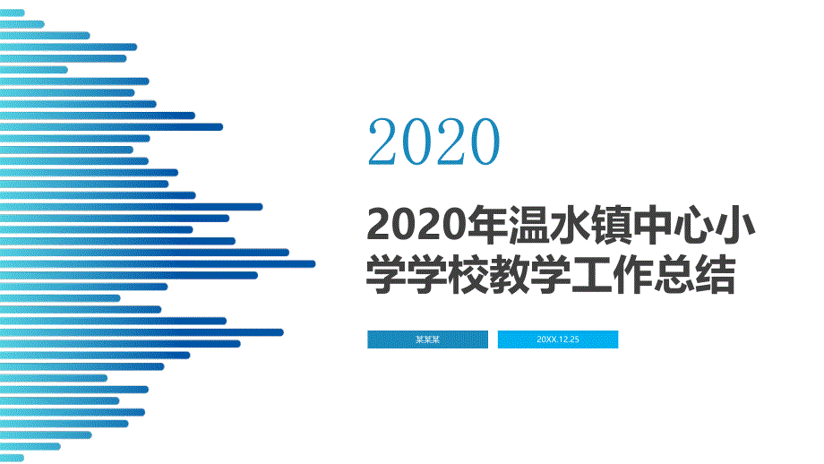 2020年温水镇某小学学校教学工作总结课件_第1页