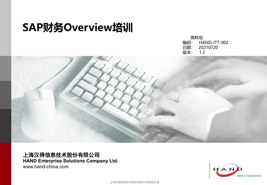 SAP财务Overview培训V_第1页