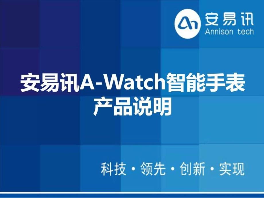 A-watch儿童智能手表说明(1)_第1页