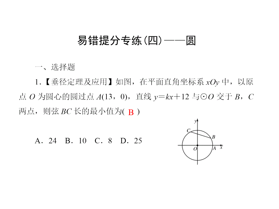 2020年中考数学二轮专题提升训练课件-易错提分专练(四)_第1页