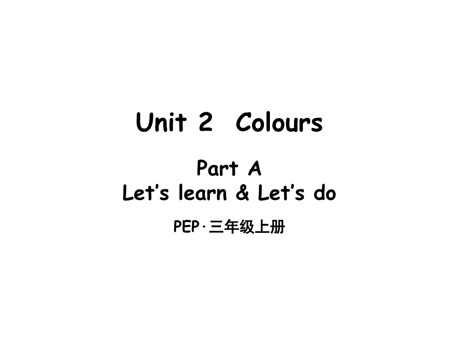 2020年人教pep版英语三年级上册Unit-2-Colours-Part-A-第2课时课件_第1页