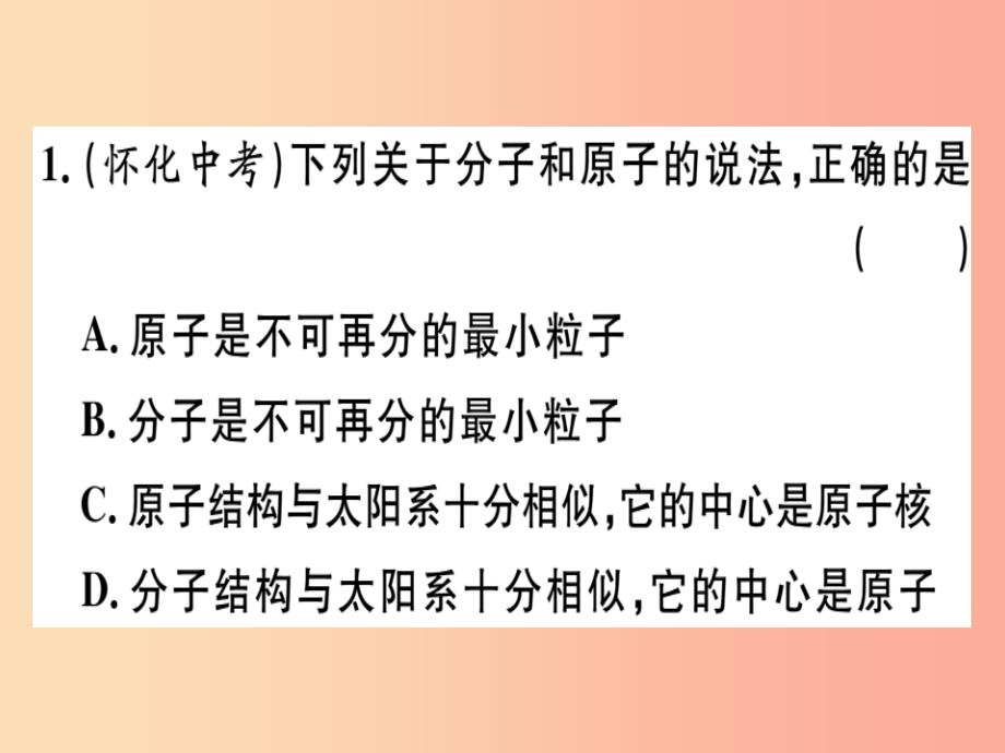 201x春八年级物理全册-第十一章-小粒子与大宇宙小结与复习习题(新版)沪科版课件_第1页