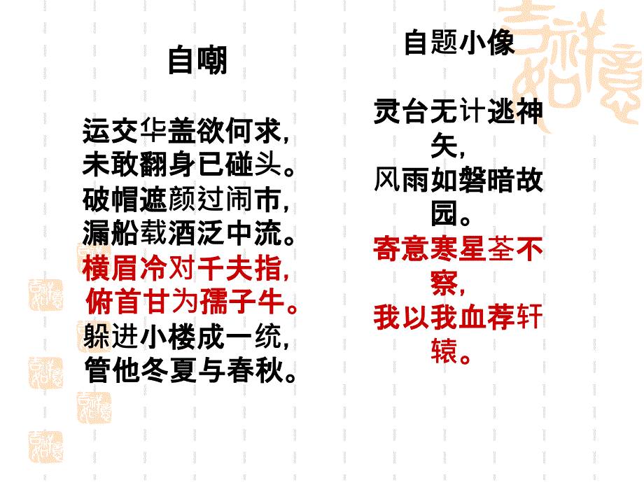 -名著导读—七年级上册语文朝花夕拾：消除与经典的隔膜课件_第1页