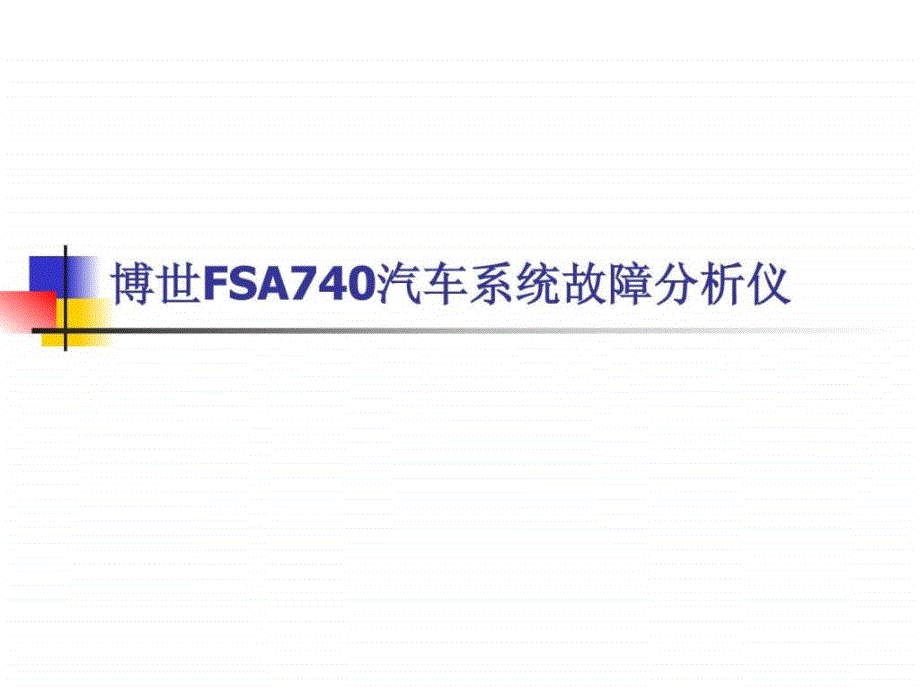 fs740 演示文稿_第1页