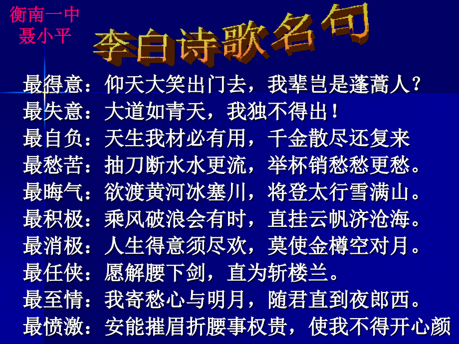 2020最新春夜宴从弟桃花园序28-人教课标版[优质实用版课件]_第1页