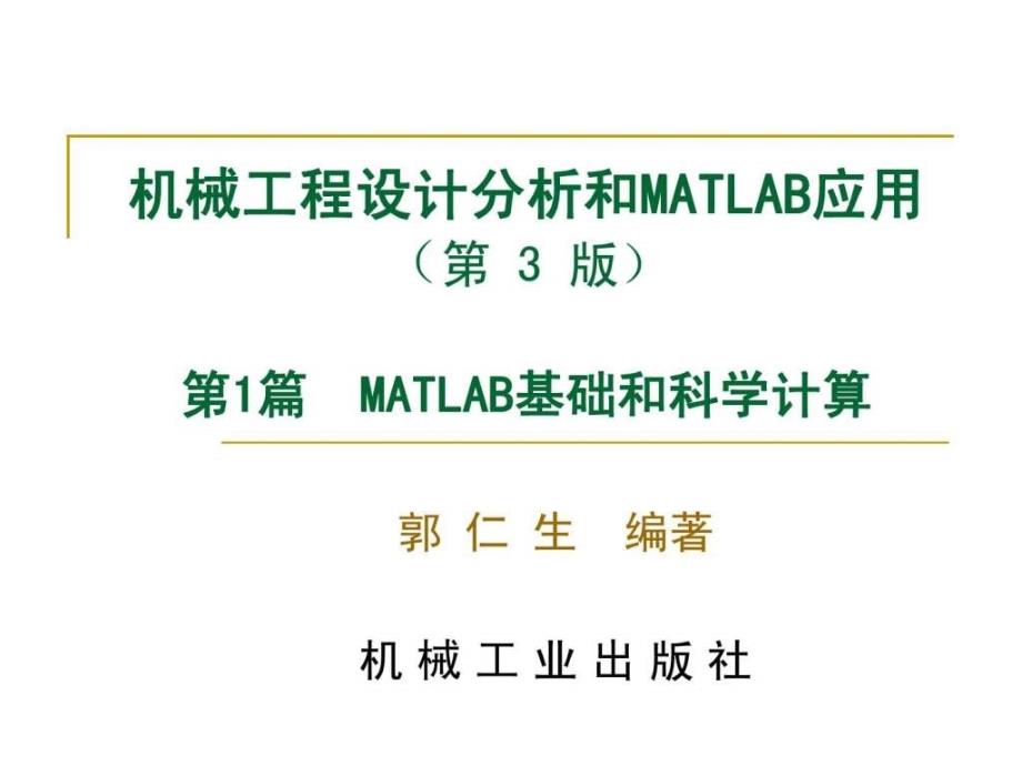 MATLAB操作基础_第1页