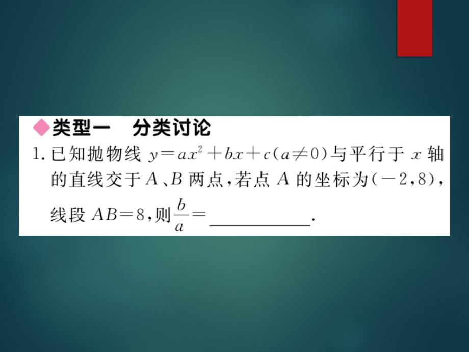 2020中考数学复习题课件_第1页