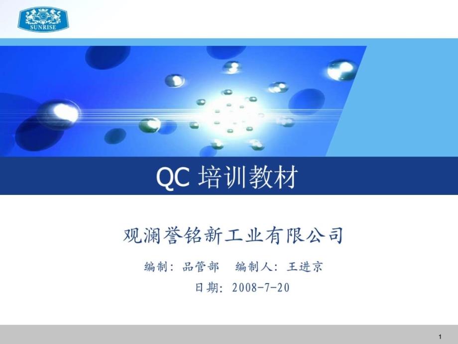 QC培训教材(全_第1页