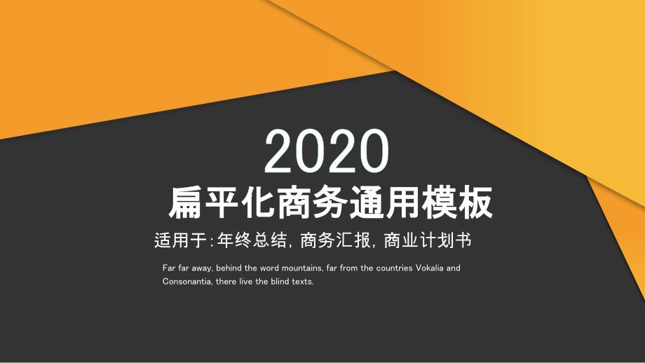 2020年黄色扁平化商务计划书模板课件_第1页