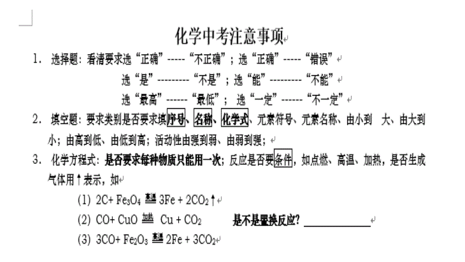 2019化学中考注意事项课件_第1页