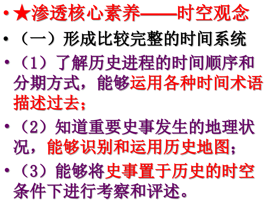 2019年高考历史备考研讨《基于培养学科核心素养的复习策略》课件_第1页