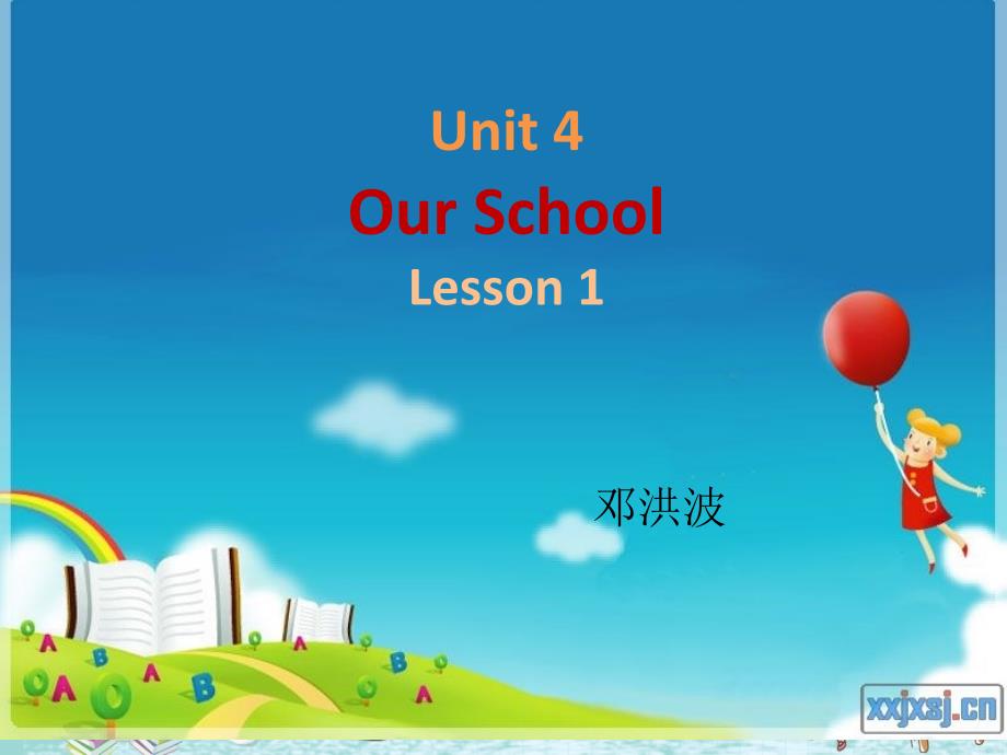 (重大版)英语五年级下册-Unit-4《Our-school》课件4_第1页