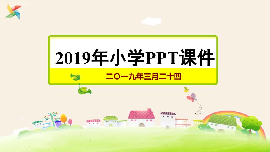 2019年湘教小学美术三上《第3课方方圆圆》课件_第1页