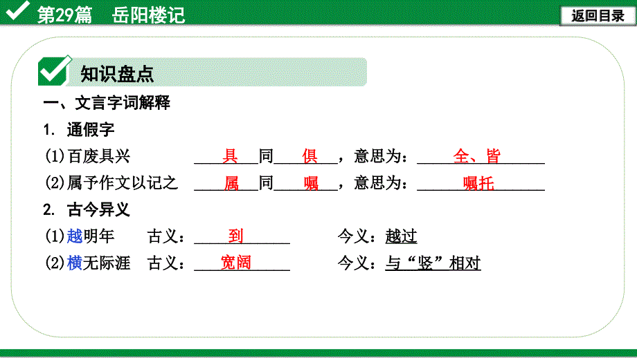 2021年广东省中考语文文言文阅读复习：岳阳楼记课件_第1页