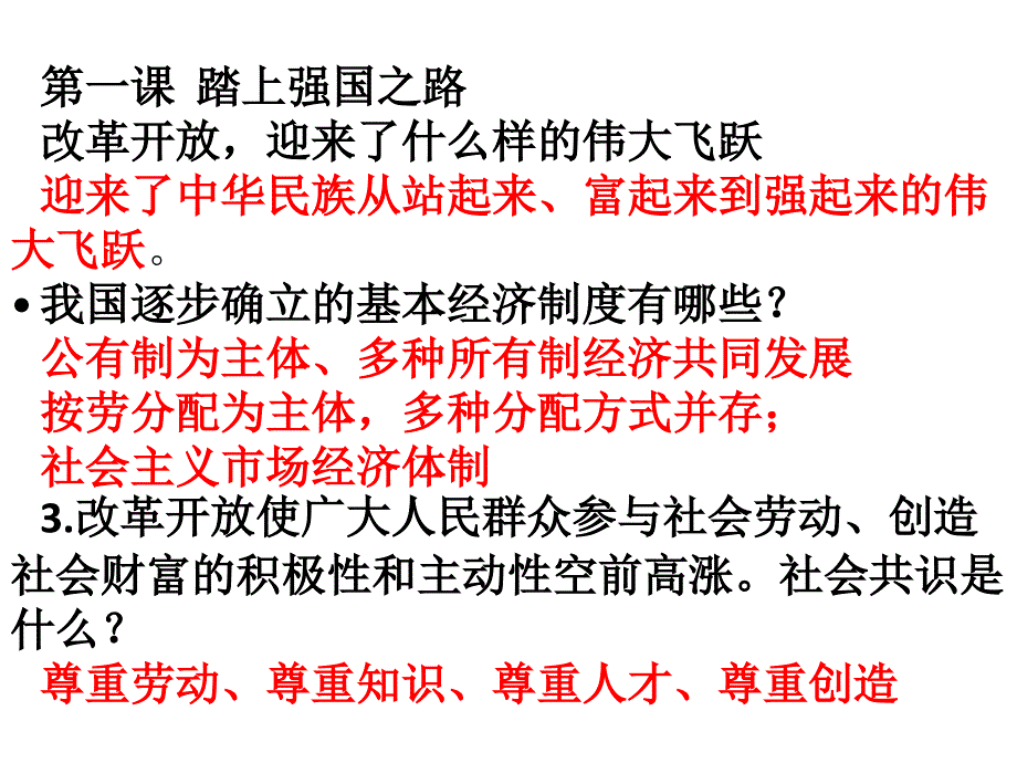 2021年中考道德与法治一轮复习简单知识点课件--九年级上册部分_第1页