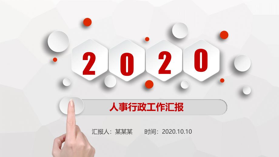 2020年后勤主管年终总结课件_第1页