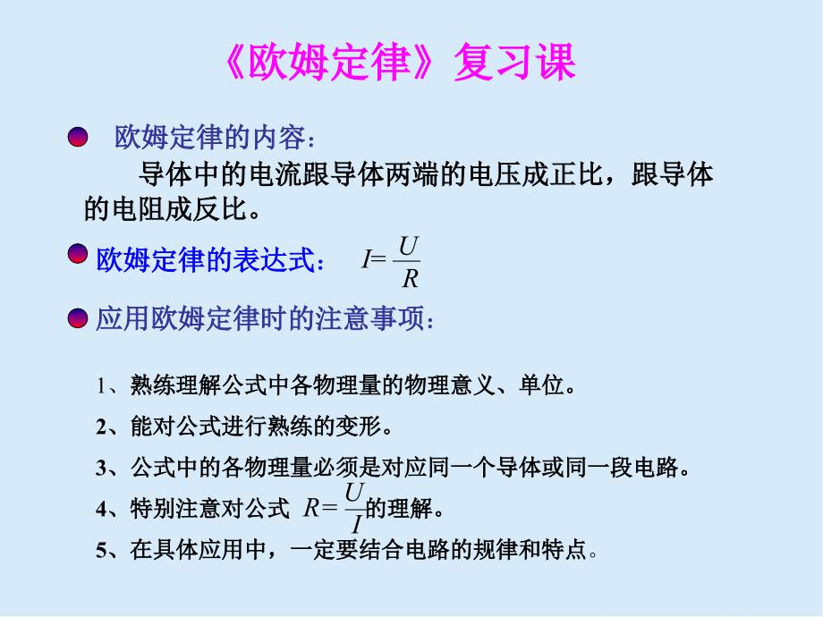 2019秋人教版九年级物理上册-专题复习课件_第1页