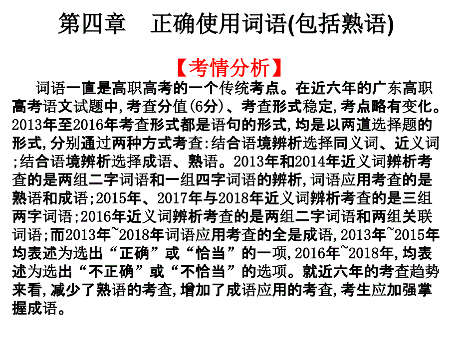 2020版高职高考语文总复习教材梳理课件(23份)(16)正式版_第1页