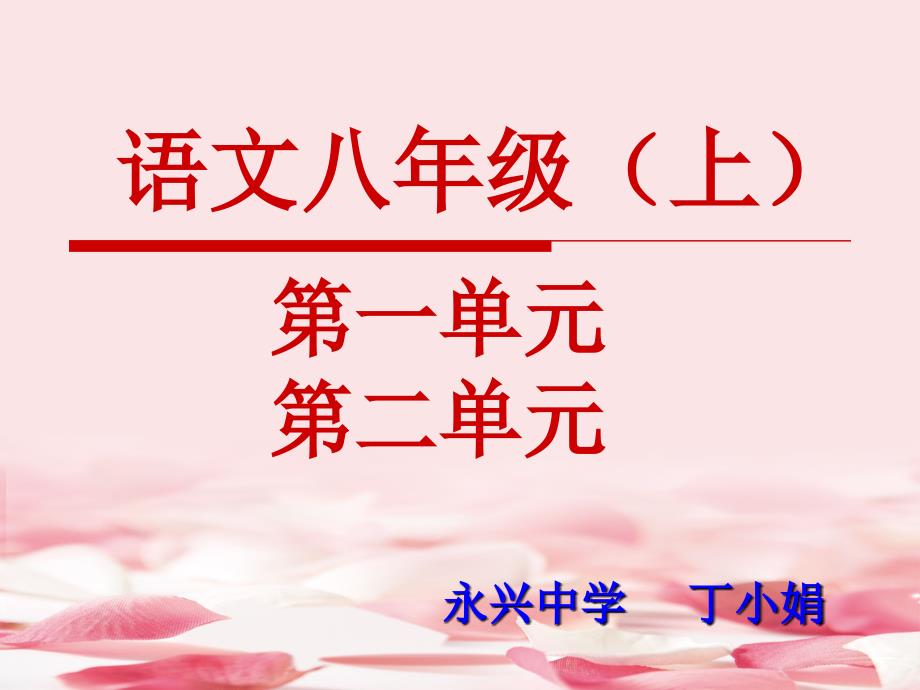 2021年八年级备课交流发言课件_第1页