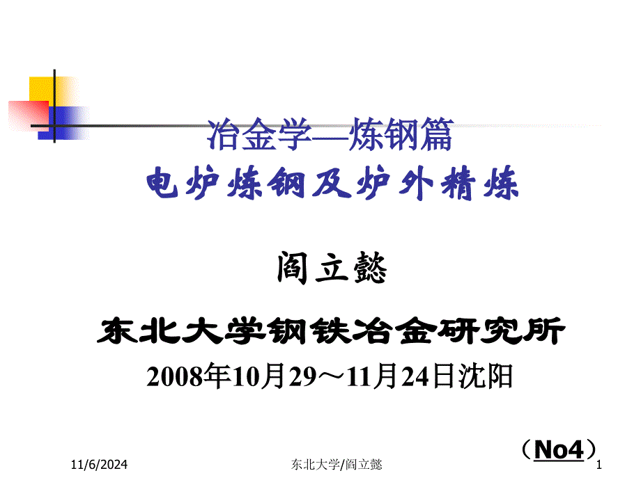 2020年冶金行业电炉原料工艺参照模板可编辑课件_第1页