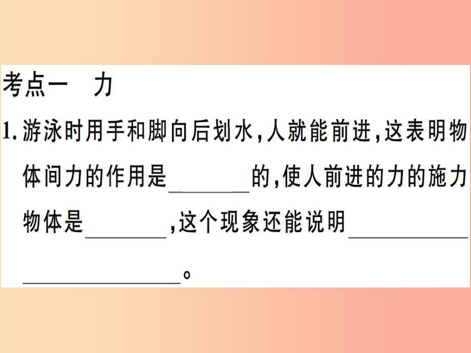 201x春九年级物理全册-复习基础训练-第六单元-力与运动-第2讲-弹力-重力-摩擦力习题(新版)沪课件_第1页