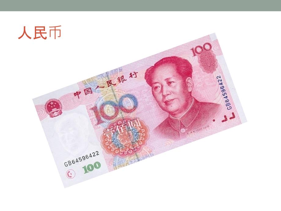 各个国家money货币样本识别PPT教程_第1页