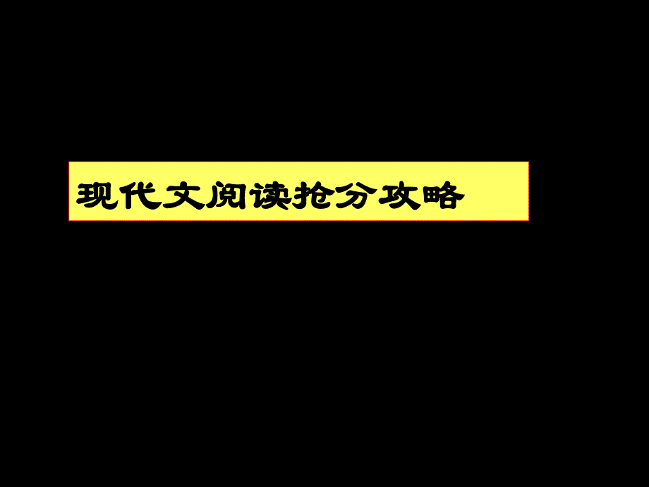 文章标题的理解与赏析-PPT_第1页