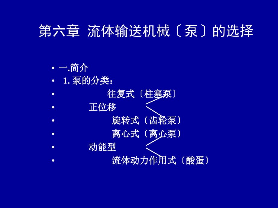 化工设计课件 第六章第七章 热交换器的设计和选型_第1页