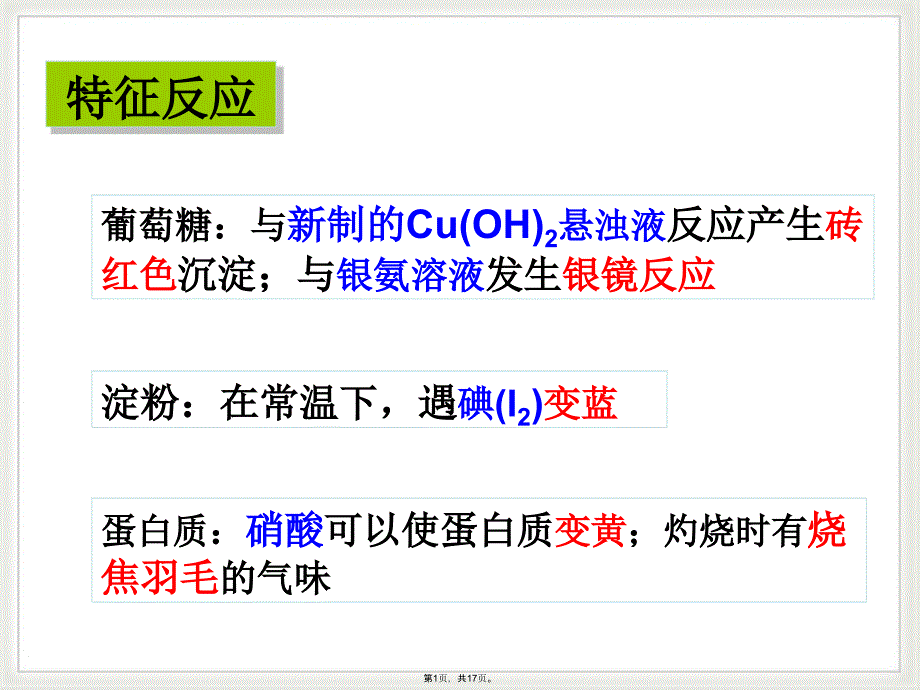 第四节基本营养物质第课时(共17张PPT)_第1页