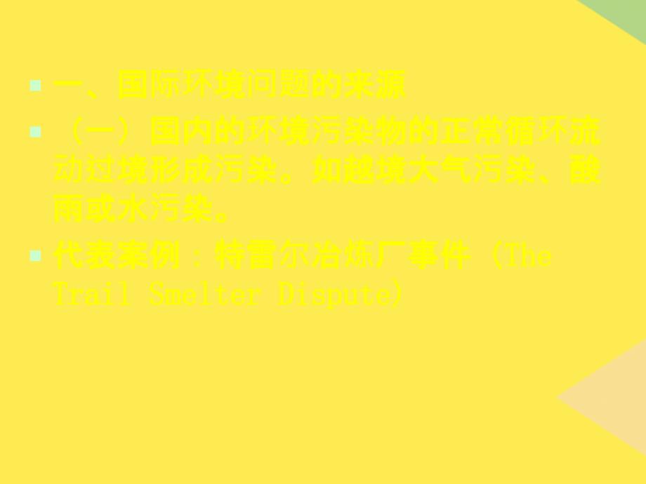 第八章国际环境2022优秀文档_第1页