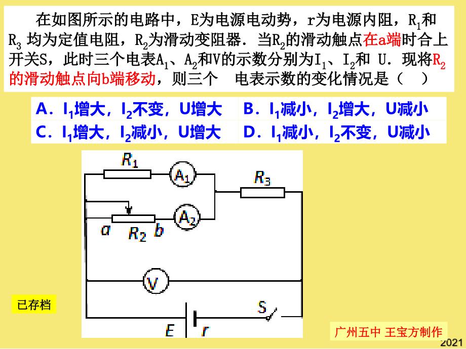 闭合电路中滑动变阻器变化而引起的电流电压大小变化题PPT优秀资料_第1页