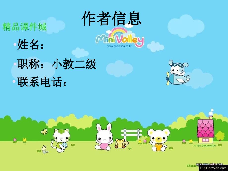 幼儿园大班社会教案：《地球怎么哭了》-PPT_第1页