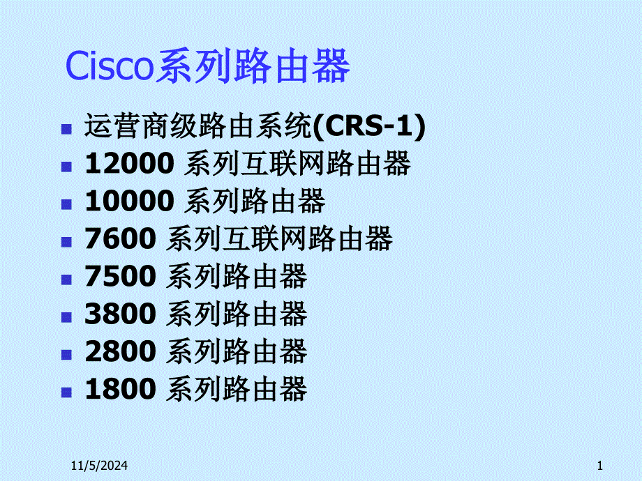 工程篇三网络设备及系统选型(4)_第1页