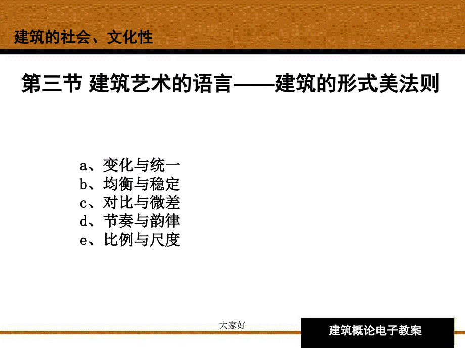 建筑艺术的语言-PPT_第1页