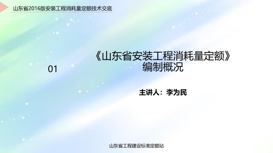 山东省2016年定额编制概况ppt_第1页