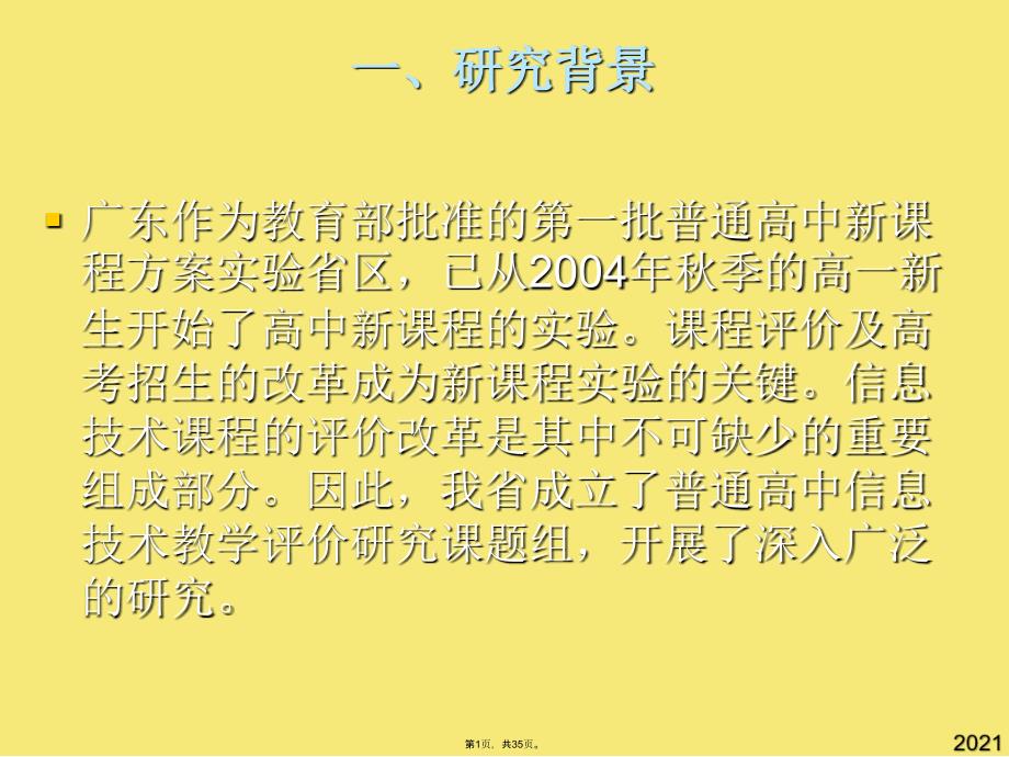 高中信息技术教学评价——信息技术等级考试(与“考试”有关文档共35张)_第1页