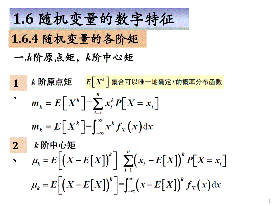 哈工程随机信号分析2_第1页