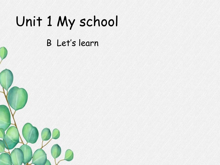 2022年人教版-Unit1-My-school-B-Let's-learn1课件_第1页