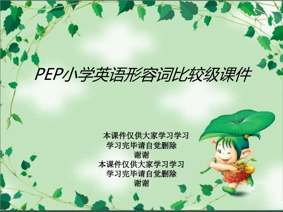 PEP小学英语形容词比较级课件_第1页