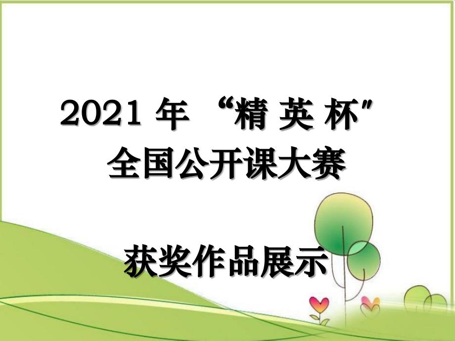 《多细胞生物体的结构层次》课件-(同课异构)2022年课件_第1页