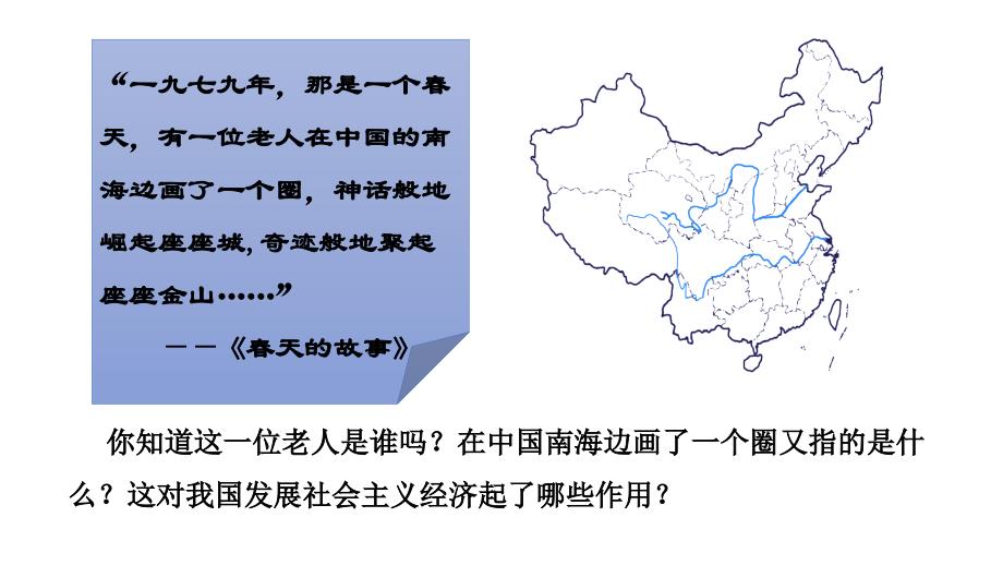 《对外开放》人教部编版历史课件1_第1页