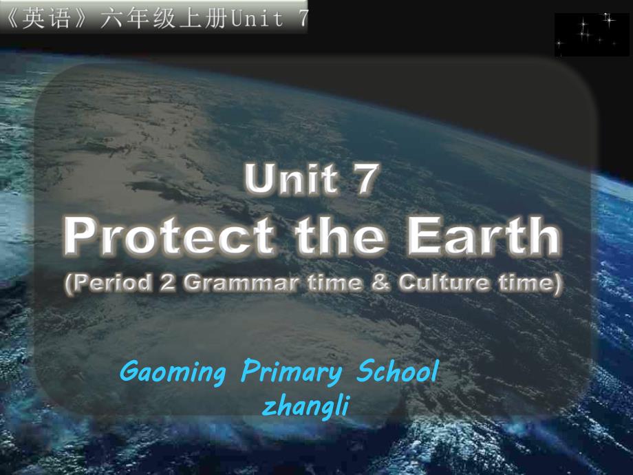 《Unit-7-Protect-the-Earth》课件-(省优)2022年苏教牛津版-1_第1页