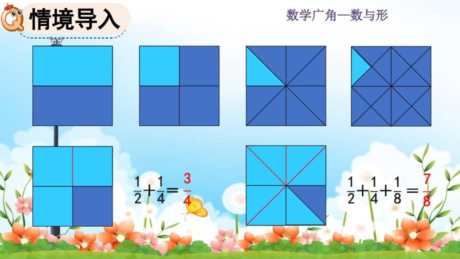 2022年人教版小学数学《运用数形结合计算》课件_第1页