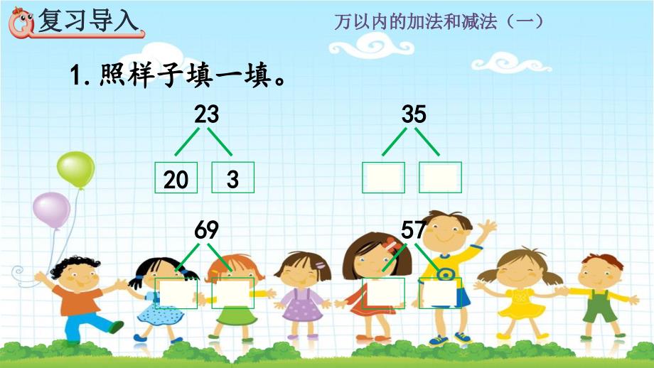 2022年人教版小学数学《两位数加两位数口算-》课件_第1页