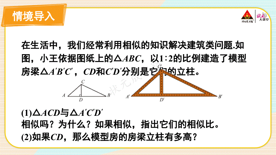 2022年数学九年级上《相似三角形中特殊线段的性质》课件(新北师大版)_第1页