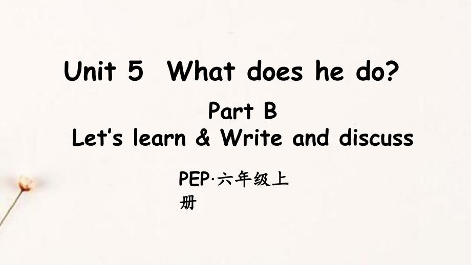 PEP人教版六年级上册英语第五单元Unit-5-集体备课教学课件--Unit-5-Part-B-第4课时_第1页