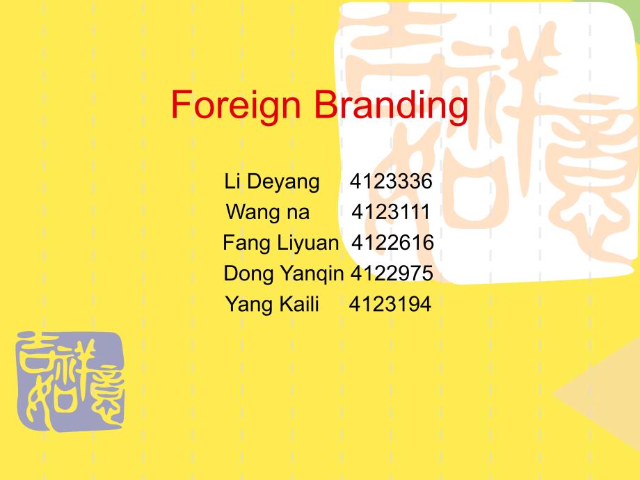 Examples-of-foreign-branding完整版资料_第1页